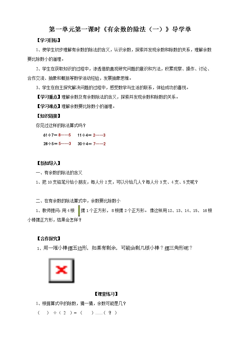 1.1《有余数的除法（一）》课件（送教案+导学案）01