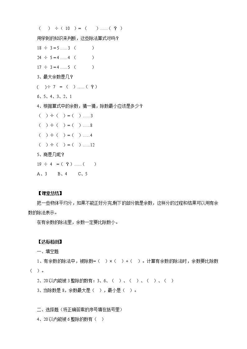 1.1《有余数的除法（一）》课件（送教案+导学案）02