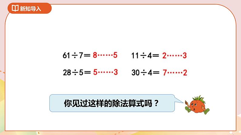 1.1《有余数的除法（一）》课件（送教案+导学案）02