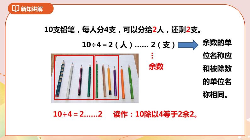 1.1《有余数的除法（一）》课件（送教案+导学案）07