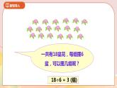 1.2《有余數(shù)的除法（二）》課件（送教案+導(dǎo)學(xué)案）