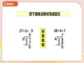 1.2《有余數(shù)的除法（二）》課件（送教案+導(dǎo)學(xué)案）