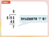 1.2《有余数的除法（二）》课件（送教案+导学案）