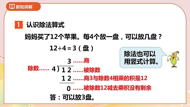 1.2《有余数的除法（二）》课件（送教案+导学案）06