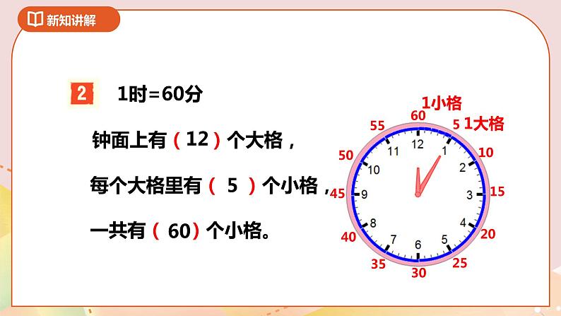 2.1《时、分、秒》 课件（送教案+导学案）08