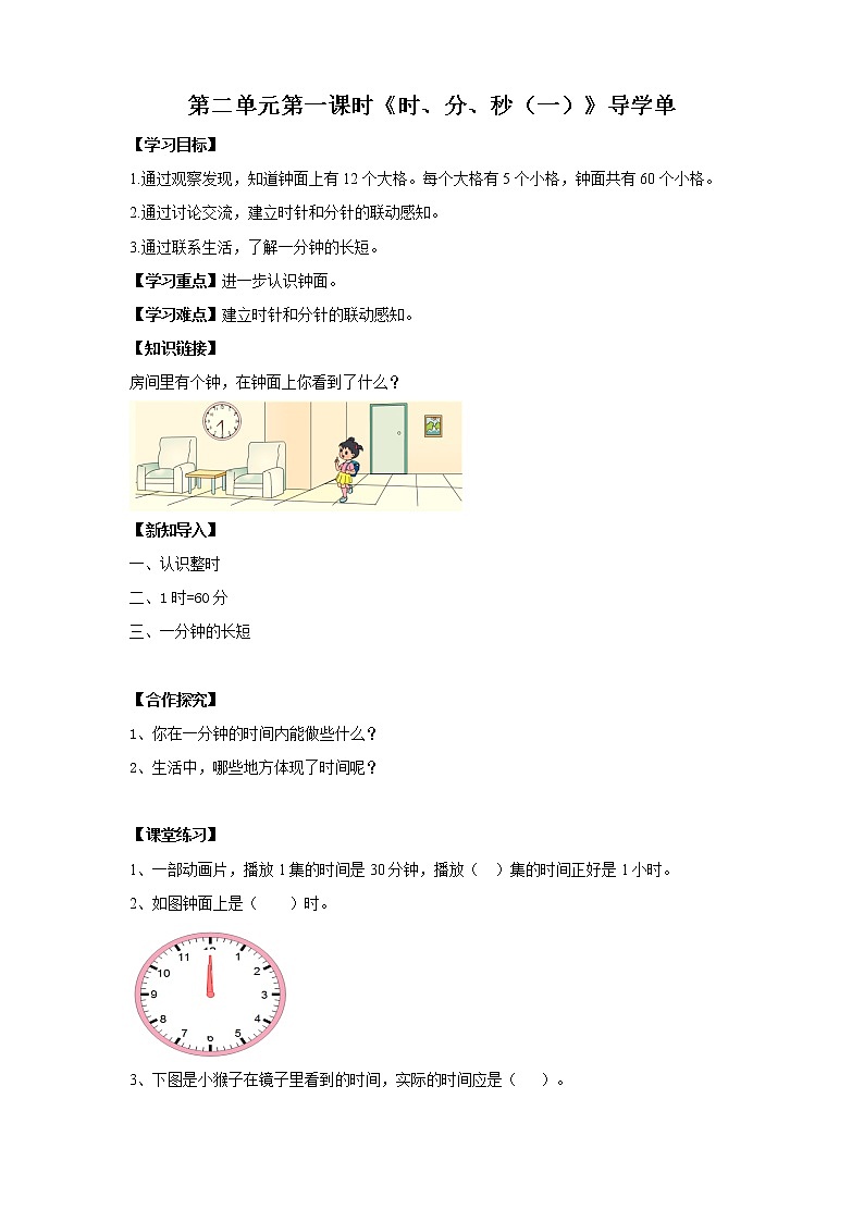 2.1《时、分、秒》 课件（送教案+导学案）01