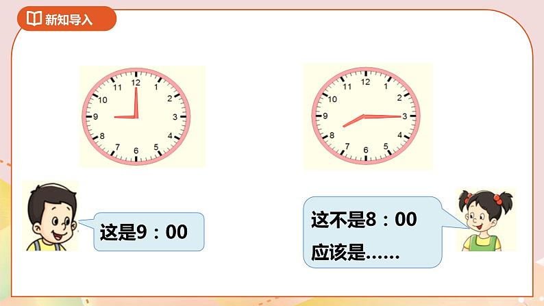 2.2《时、分、秒》课件（送教案+导学案）02