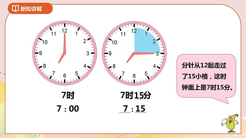 2.2《时、分、秒》课件（送教案+导学案）05