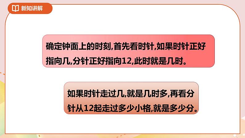2.2《时、分、秒》课件（送教案+导学案）07