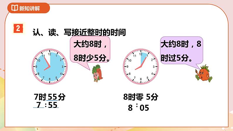 2.2《时、分、秒》课件（送教案+导学案）08