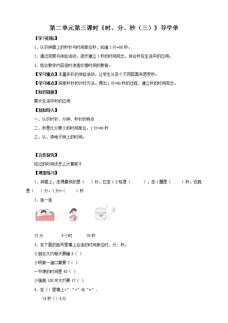 2.3《时、分、秒》 课件（送教案+导学案）01