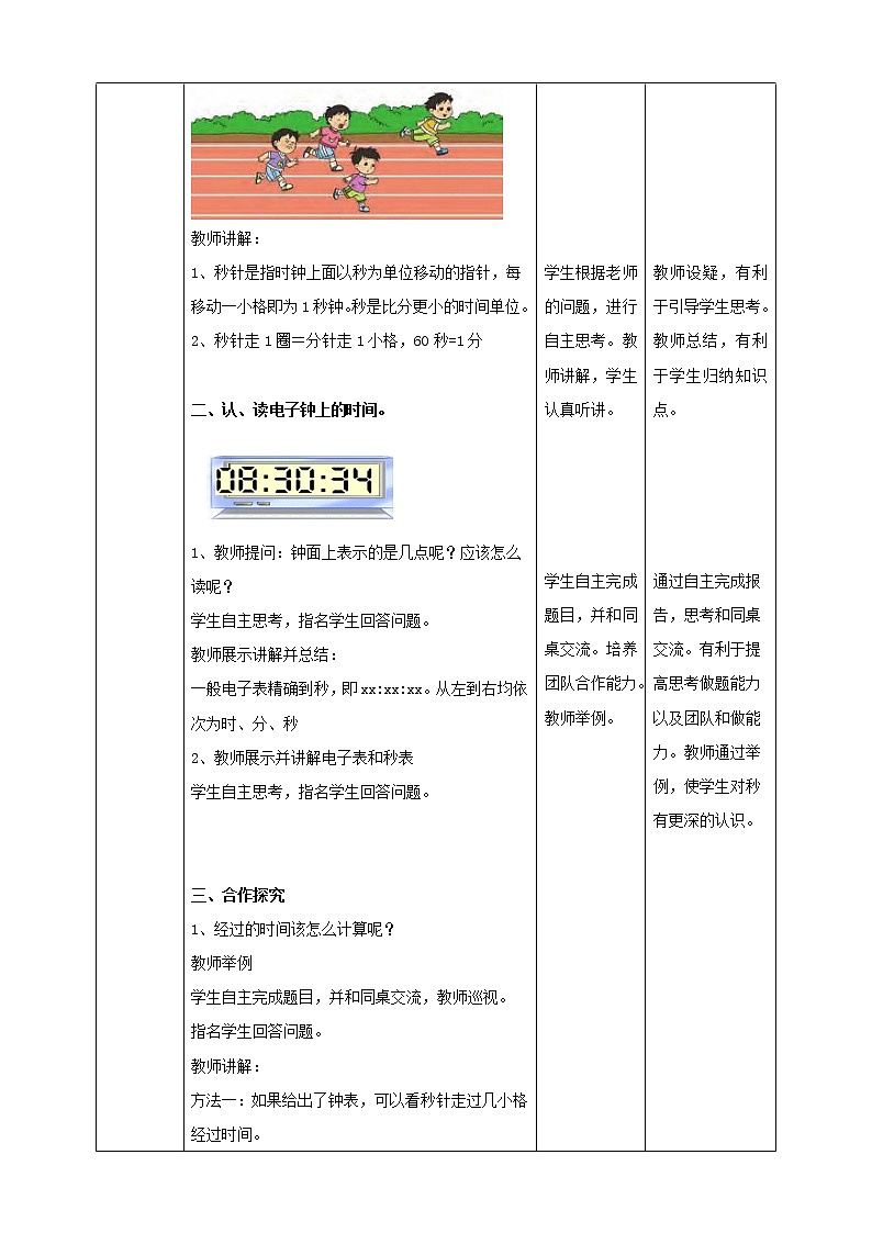 2.3《时、分、秒》 课件（送教案+导学案）02