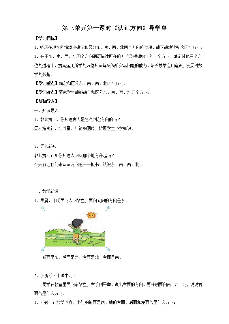 3.1《认识方向》课件（送教案+导学案）01