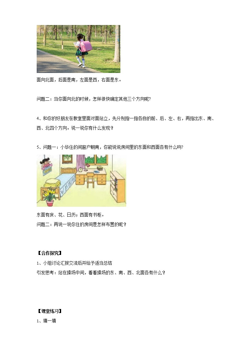 3.1《认识方向》课件（送教案+导学案）02