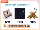 3.1《認(rèn)識(shí)方向》課件（送教案+導(dǎo)學(xué)案）