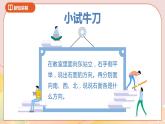 3.1《認(rèn)識(shí)方向》課件（送教案+導(dǎo)學(xué)案）