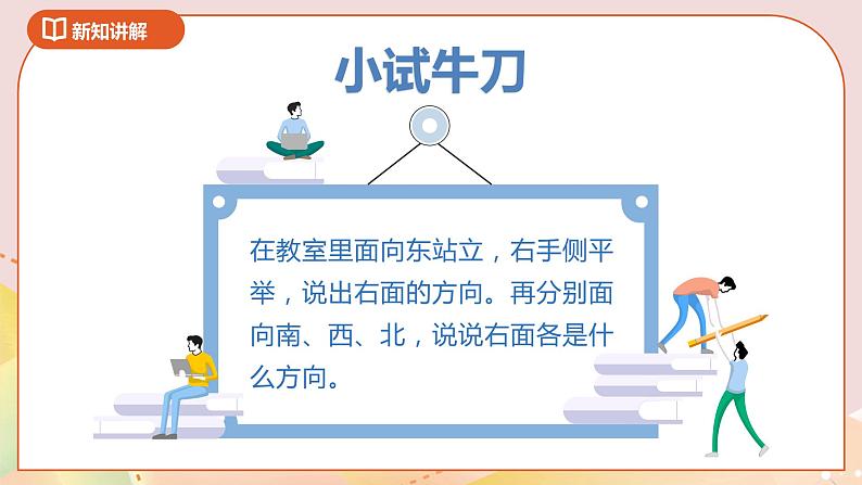 3.1《认识方向》课件（送教案+导学案）04