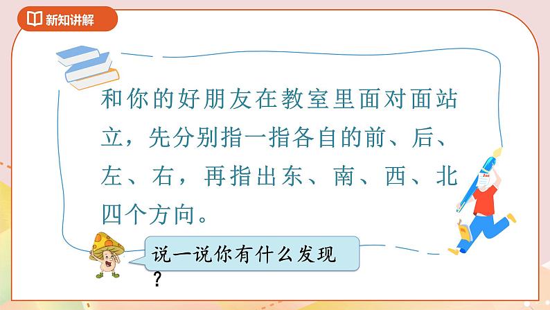 3.1《认识方向》课件（送教案+导学案）06