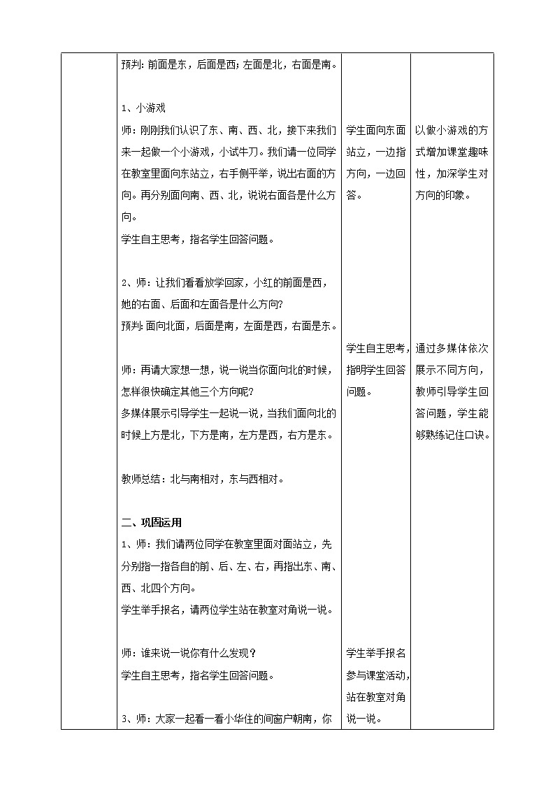 3.1《认识方向》课件（送教案+导学案）02