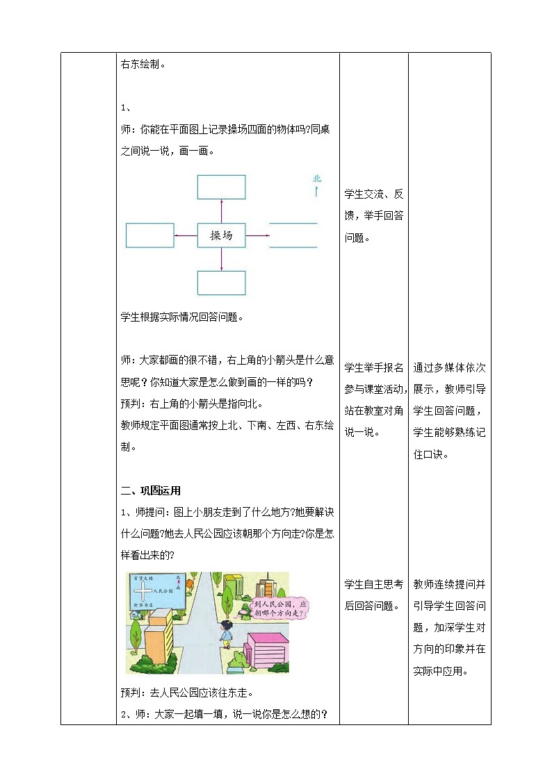 3.2《认识方向》课件（送教案+导学案）02