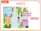 3.2《認(rèn)識(shí)方向》課件（送教案+導(dǎo)學(xué)案）