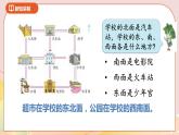 3.3《認(rèn)識(shí)方向》課件（送教案+導(dǎo)學(xué)案）