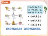 3.3《认识方向》课件（送教案+导学案）