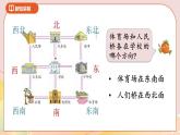 3.3《认识方向》课件（送教案+导学案）