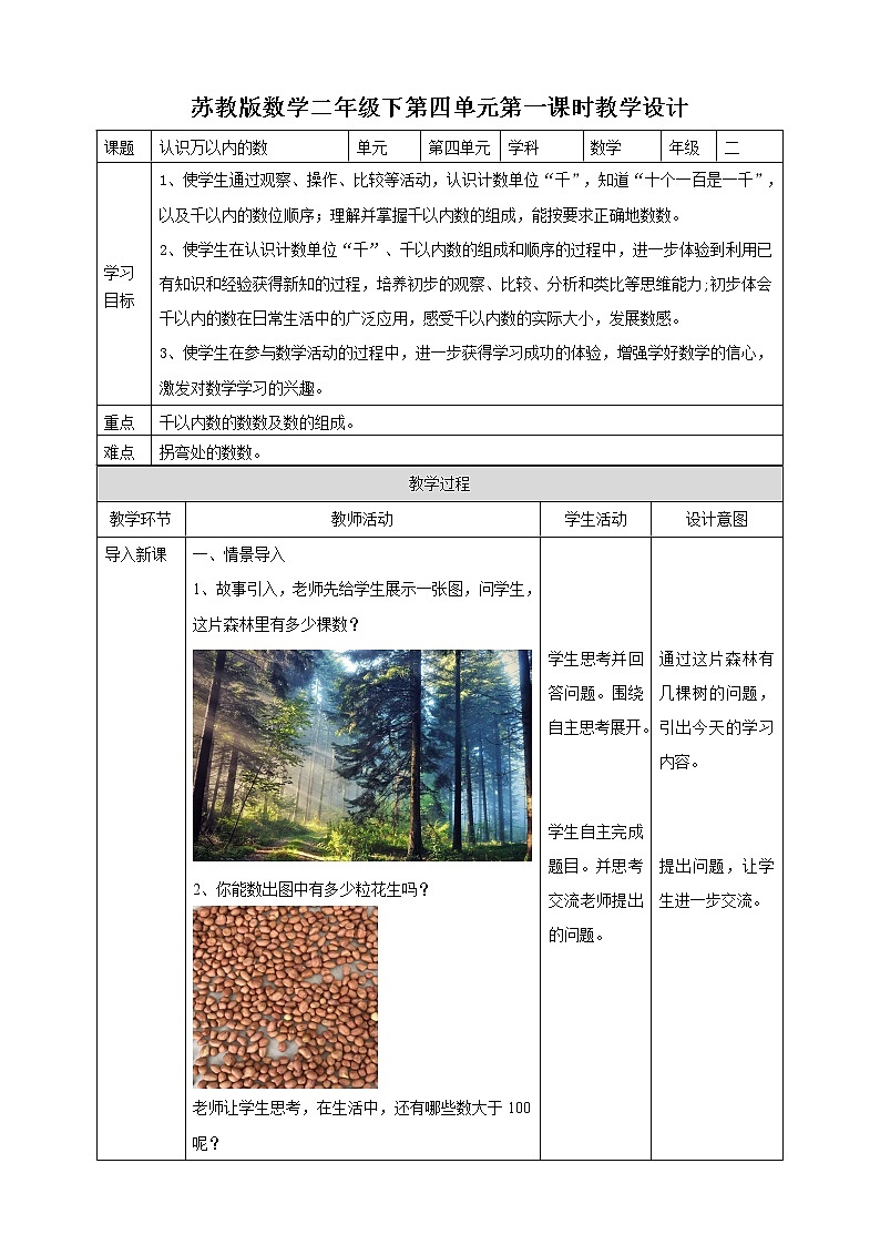 4.1《认识万以内的数》课件（送教案+导学案）01