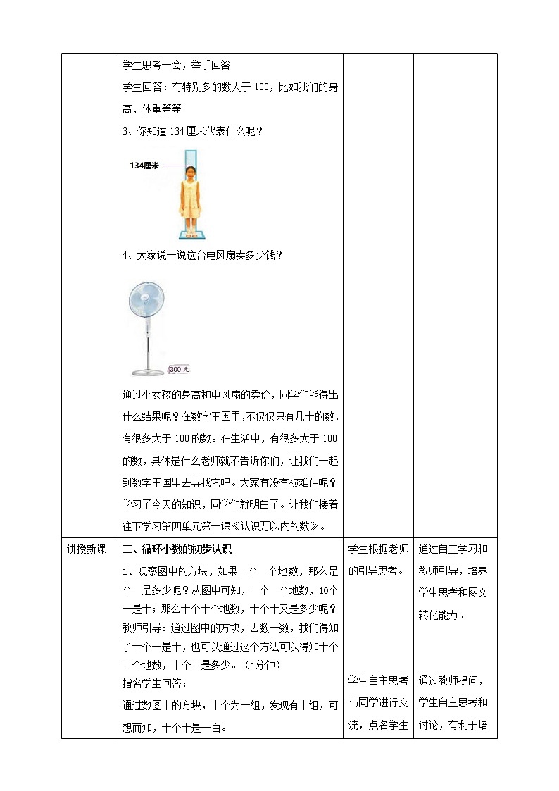 4.1《认识万以内的数》课件（送教案+导学案）02
