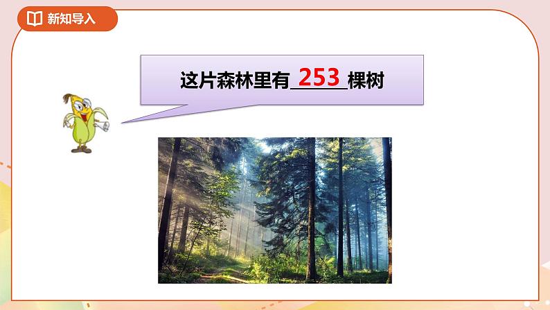 4.1《认识万以内的数》课件（送教案+导学案）02