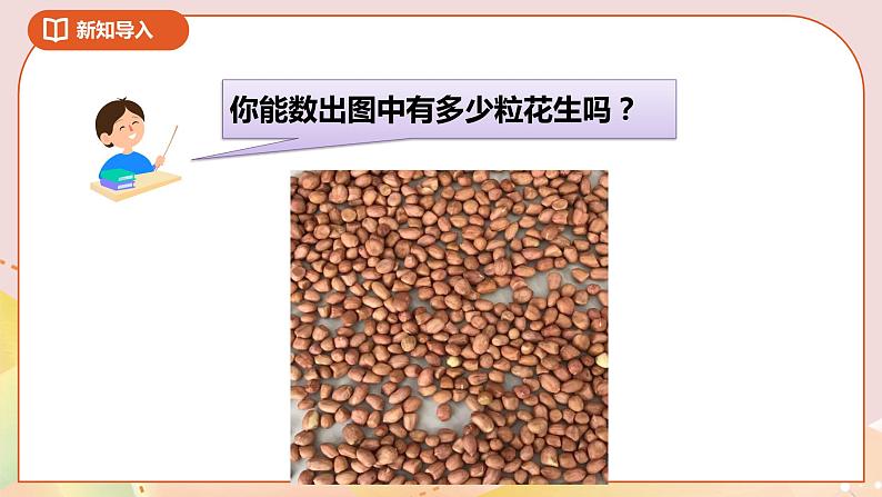 4.1《认识万以内的数》课件（送教案+导学案）03