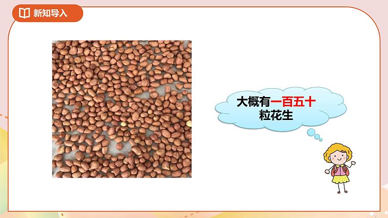 4.1《认识万以内的数》课件（送教案+导学案）04