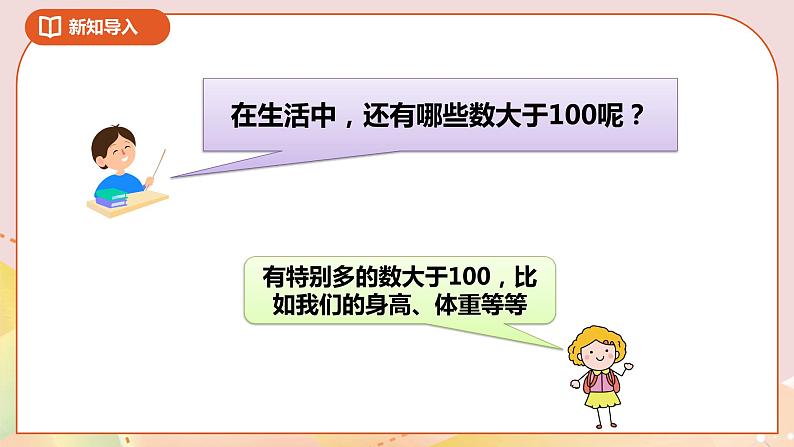 4.1《认识万以内的数》课件（送教案+导学案）05
