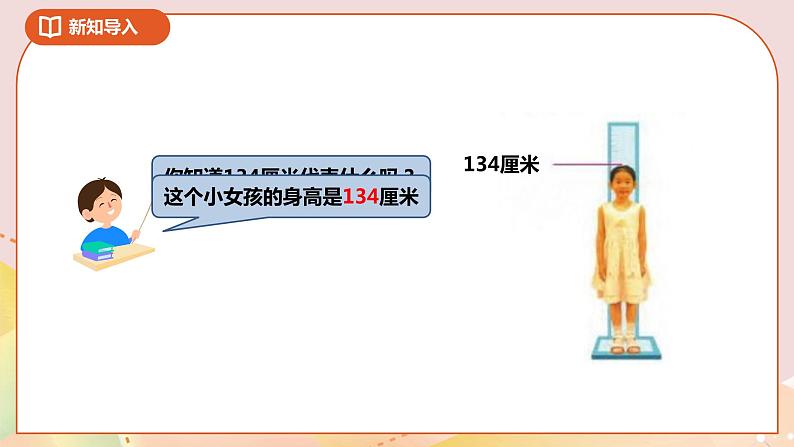 4.1《认识万以内的数》课件（送教案+导学案）06