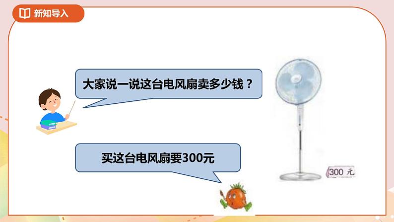 4.1《认识万以内的数》课件（送教案+导学案）07