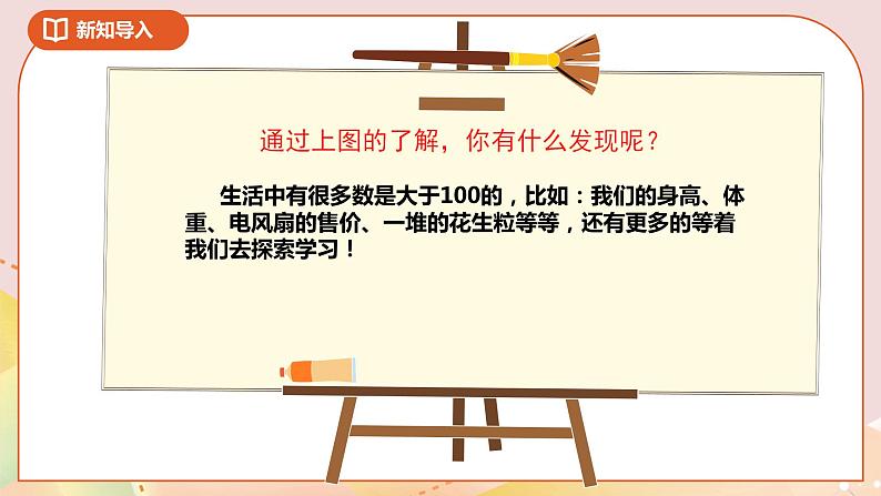 4.1《认识万以内的数》课件（送教案+导学案）08
