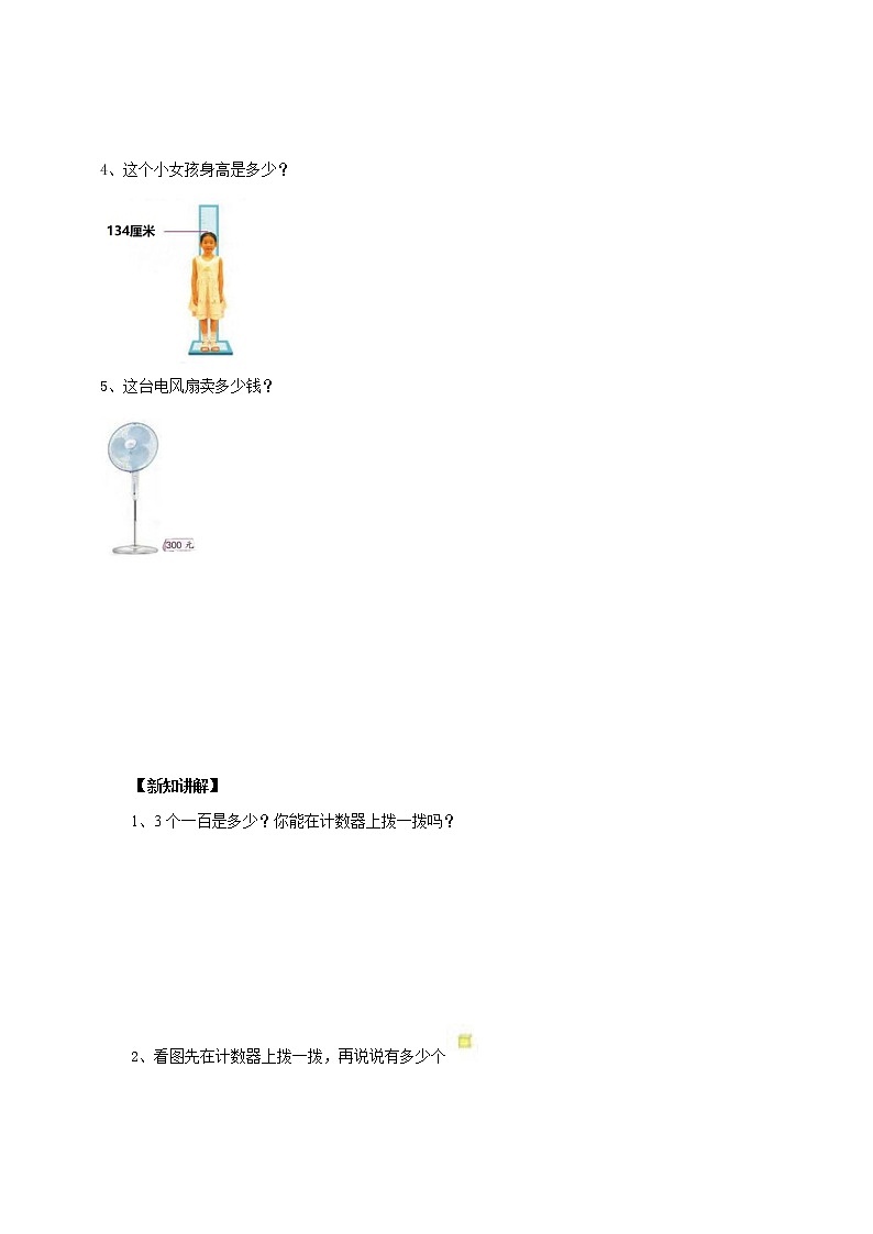 4.1《认识万以内的数》课件（送教案+导学案）02