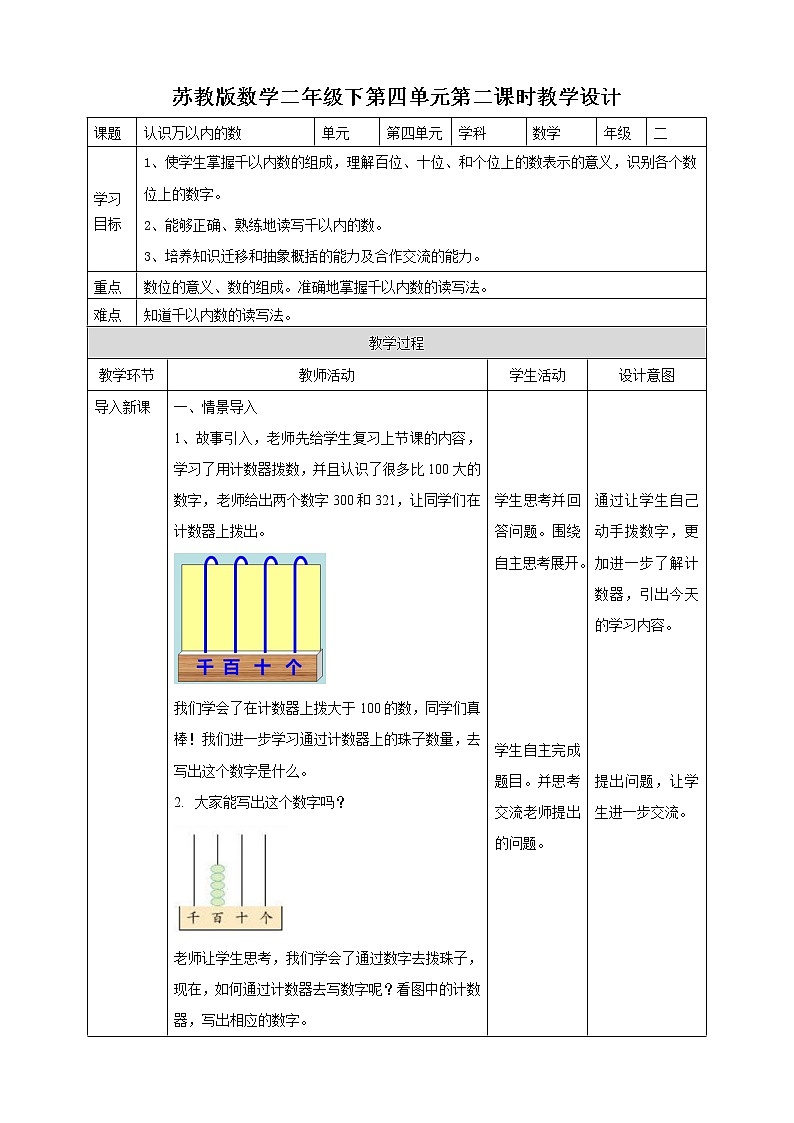 4.2《认识万以内的数》课件（送教案+导学案）01