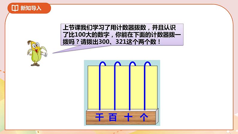 4.2《认识万以内的数》课件（送教案+导学案）02