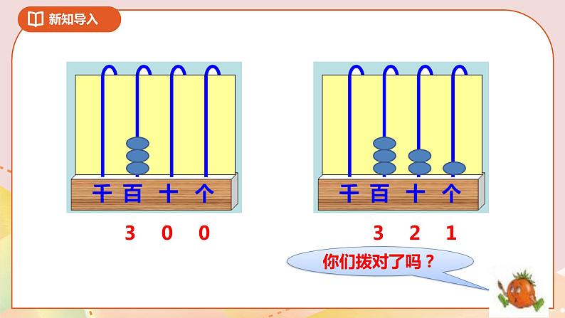 4.2《认识万以内的数》课件（送教案+导学案）03