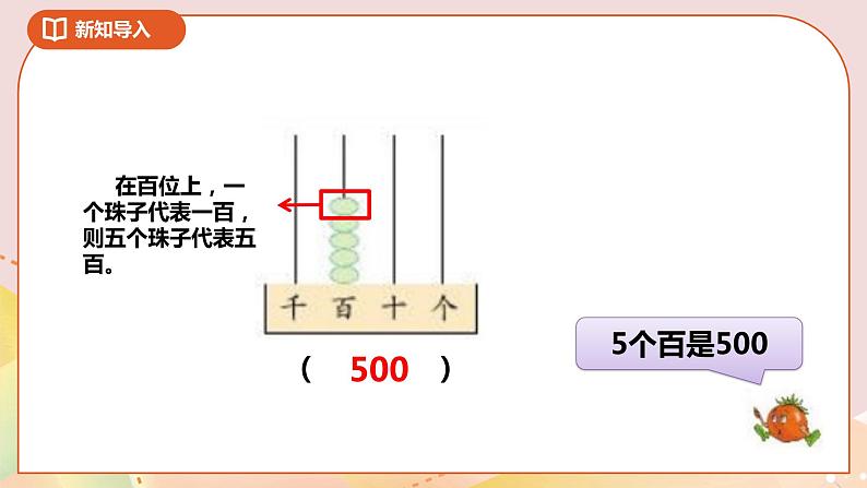 4.2《认识万以内的数》课件（送教案+导学案）06