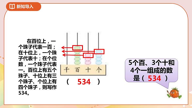4.2《认识万以内的数》课件（送教案+导学案）07