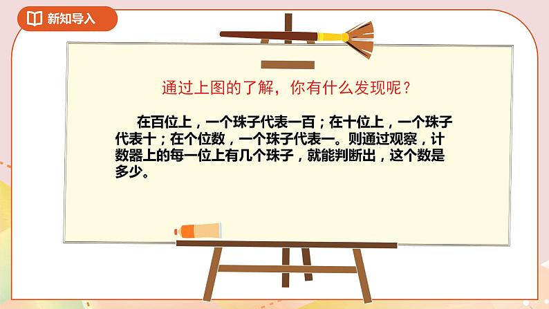 4.2《认识万以内的数》课件（送教案+导学案）08