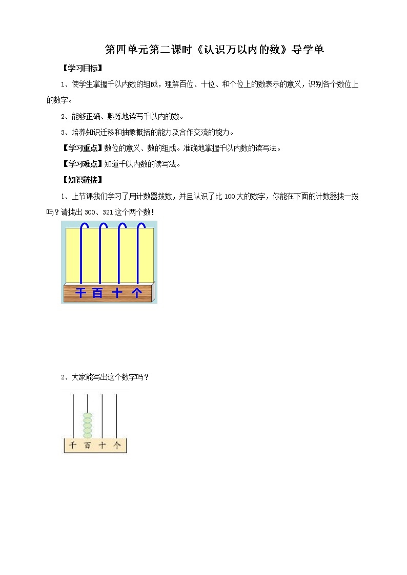 4.2《认识万以内的数》课件（送教案+导学案）01