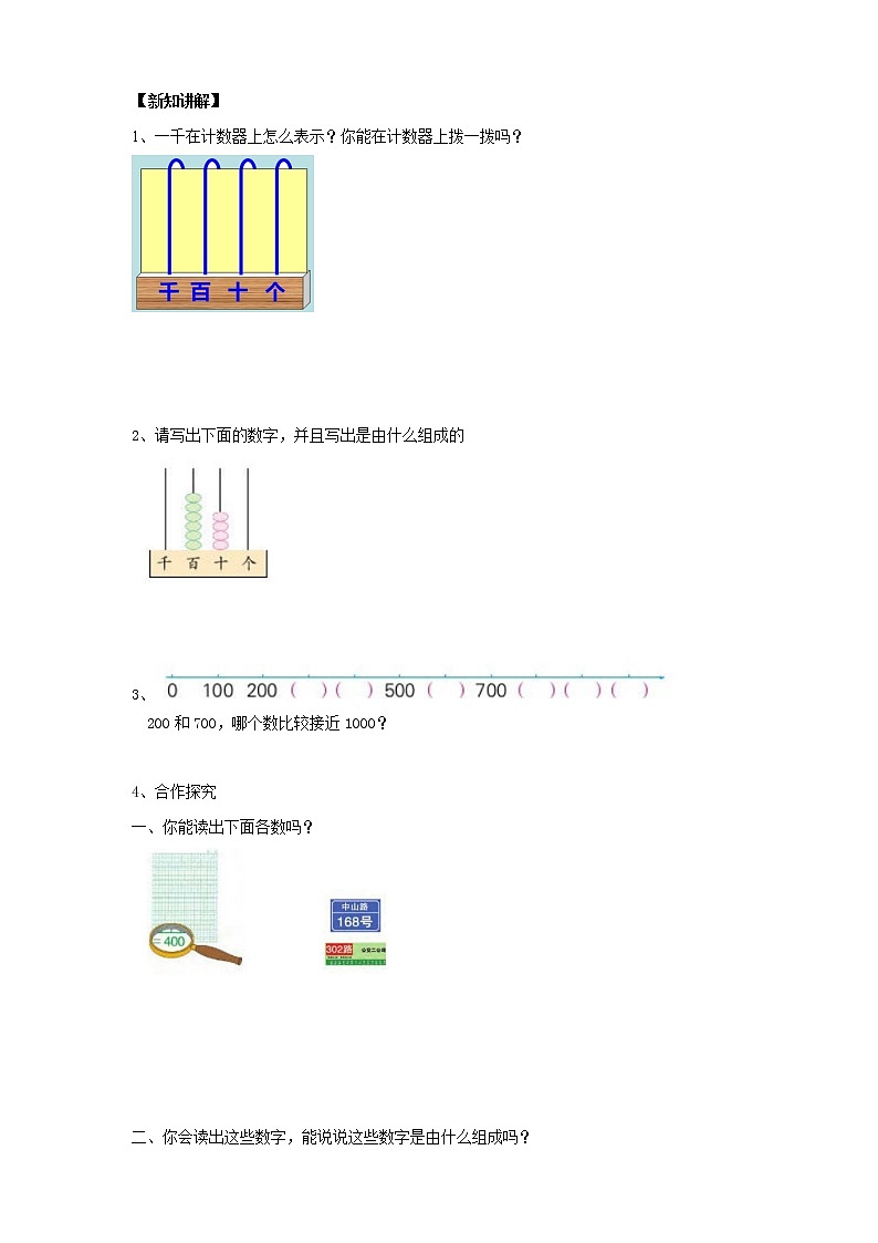 4.2《认识万以内的数》课件（送教案+导学案）02