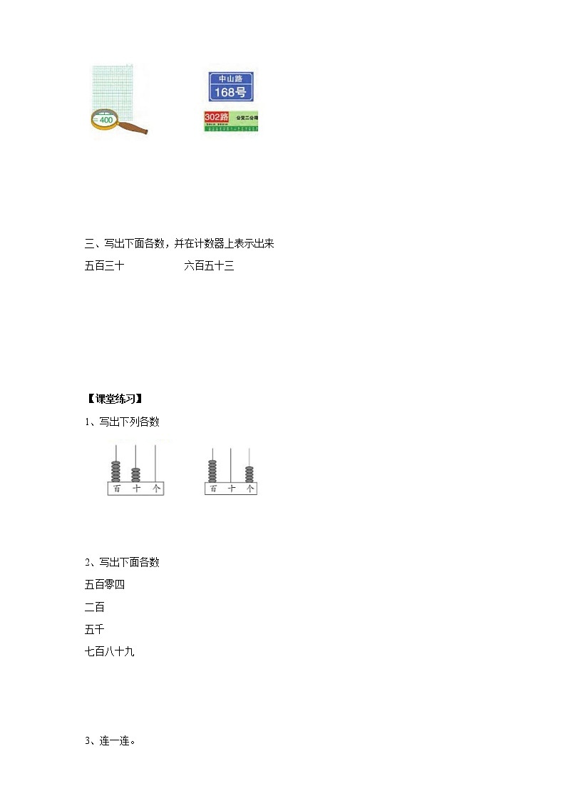 4.2《认识万以内的数》课件（送教案+导学案）03