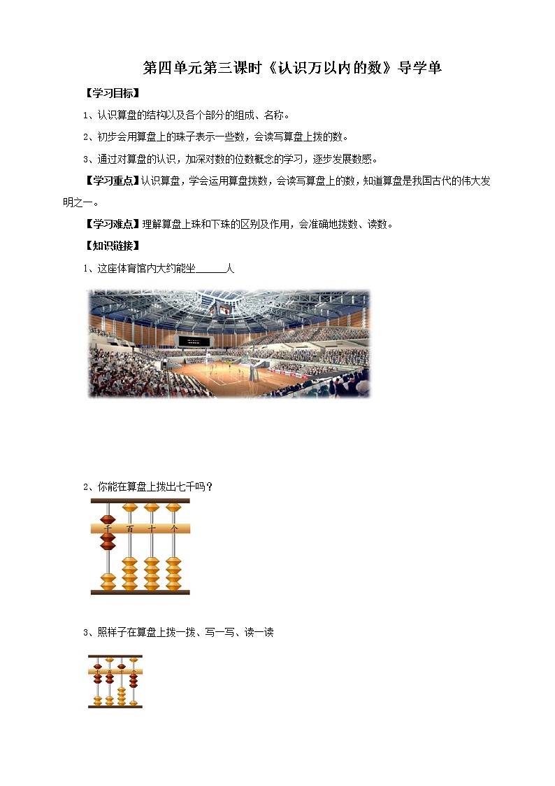 4.3《认识万以内的数》课件（送教案+导学案）01