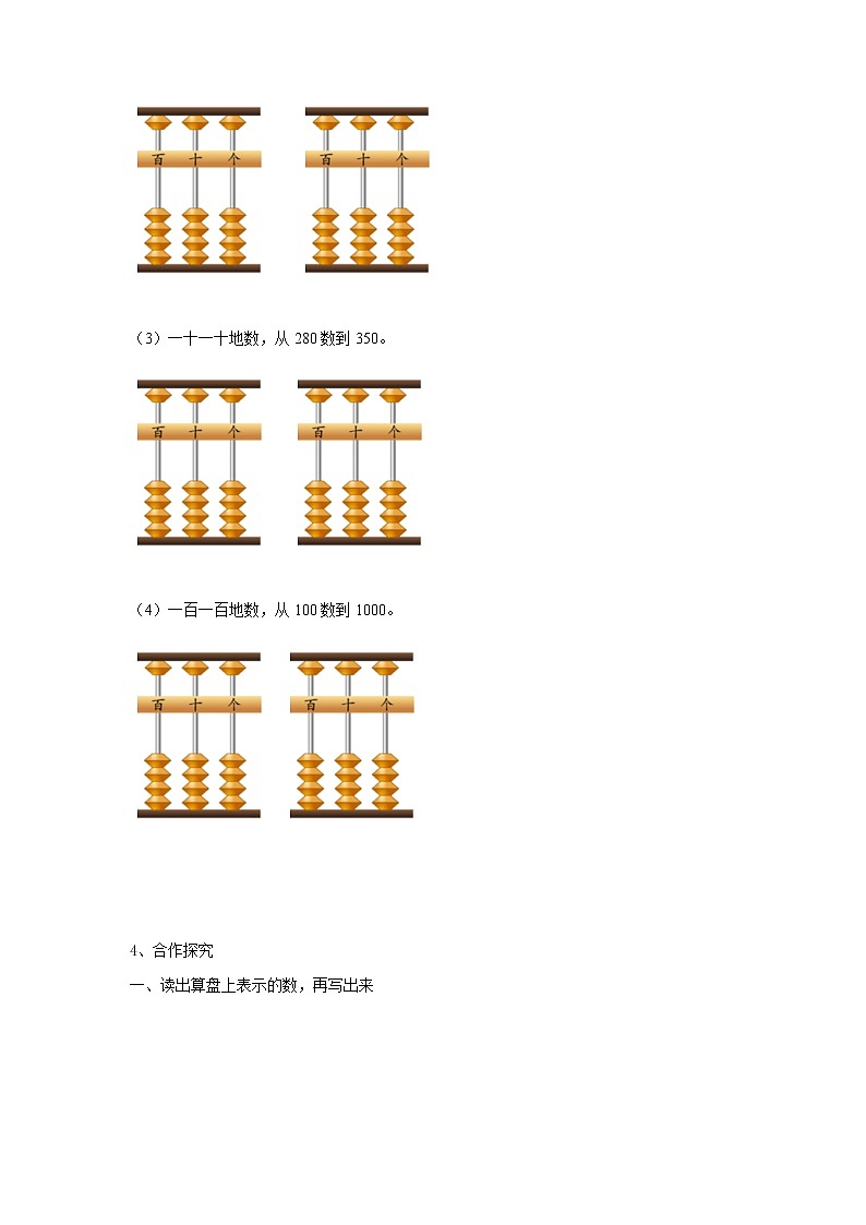 4.3《认识万以内的数》课件（送教案+导学案）03