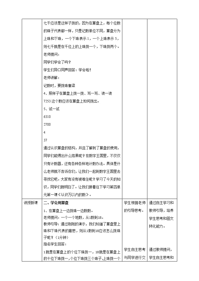 4.3《认识万以内的数》课件（送教案+导学案）02